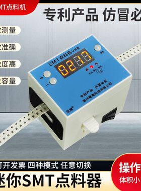 昊慧SMT点料机小型便携式迷你芯片贴片smd手持取料电子料点数机