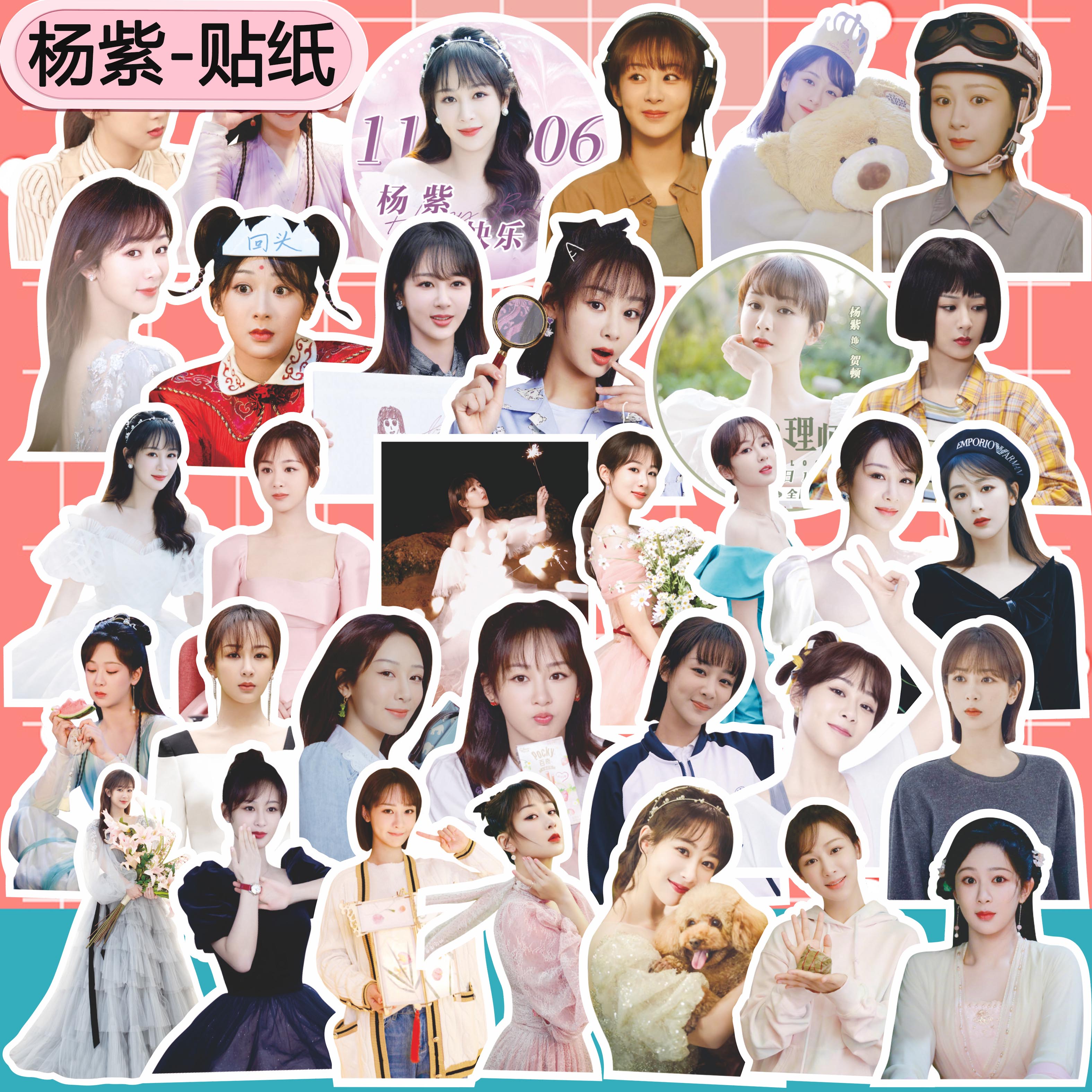 杨紫手账贴纸周边卡片