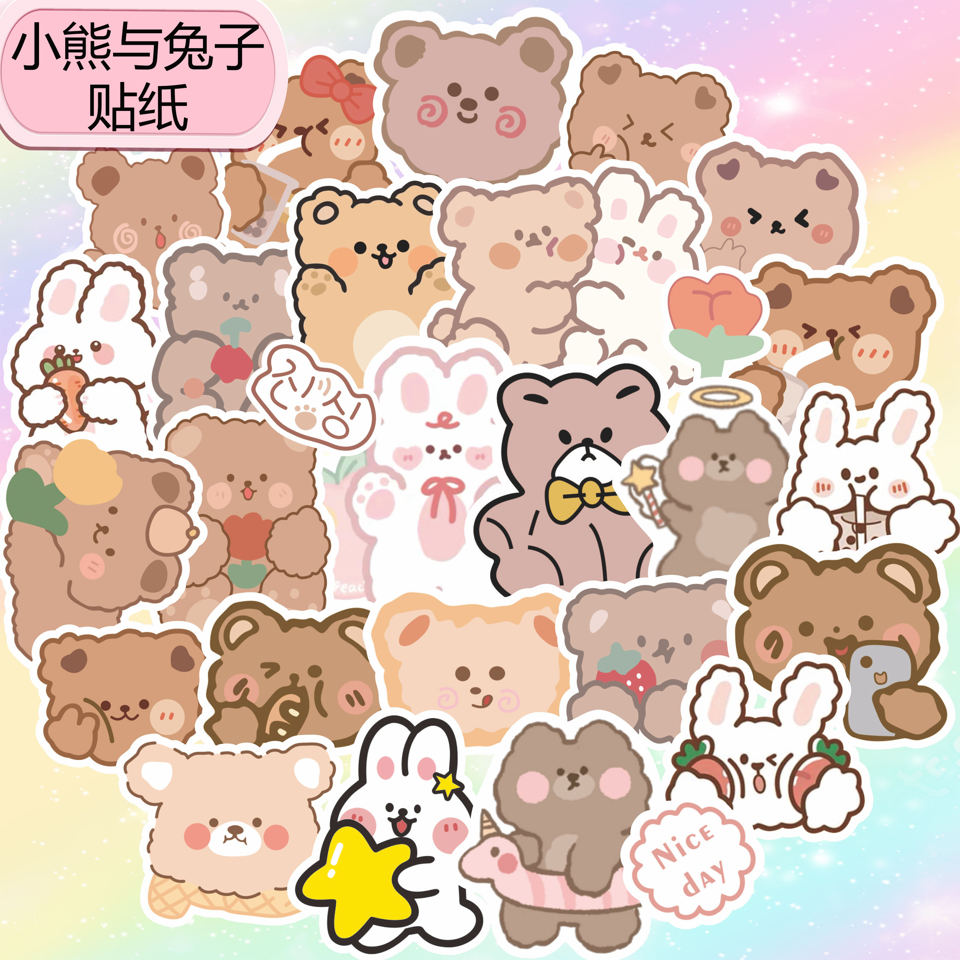 70枚小熊与兔子贴纸韩国ins卡通可爱少女心装饰手机壳手账贴画diy