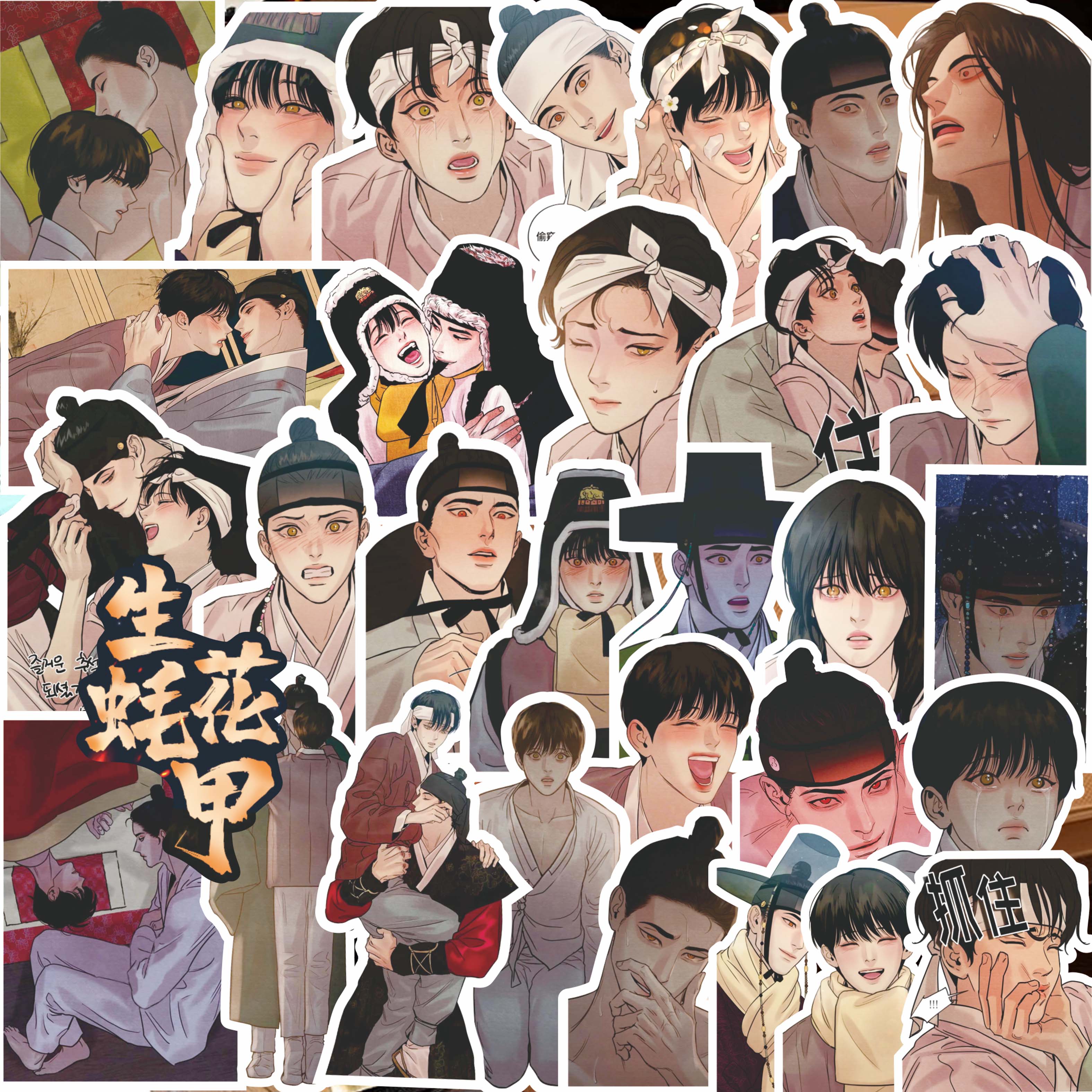 韩漫野画集贴纸尹胜浩白纳谦生蚝花甲周边BL漫画原耽手账装饰贴画