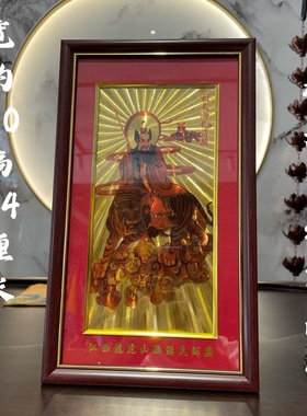 道创工艺品金泊张天师法器画像挂画相框供奉摆台装饰结缘人物摆件