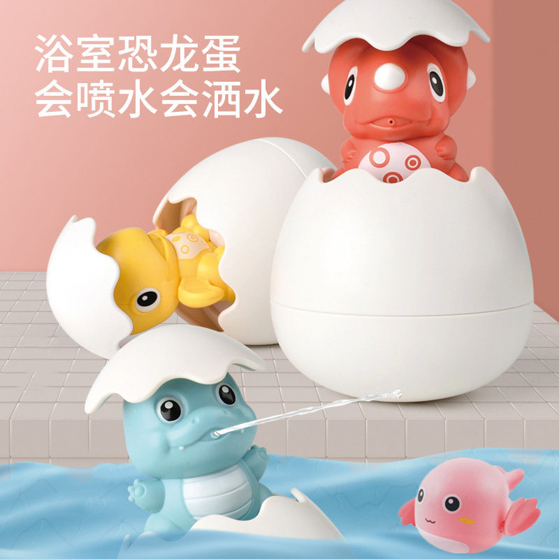 宝宝洗澡玩具恐龙蛋戏水花洒