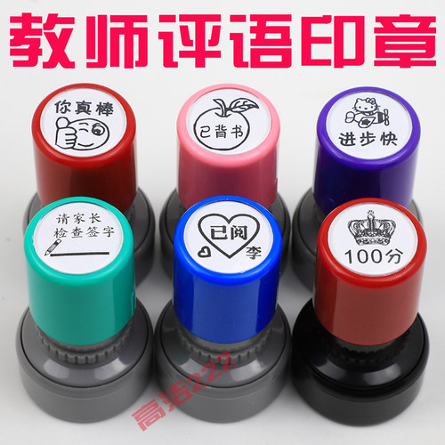 教师光敏印章儿童姓名卡通评语