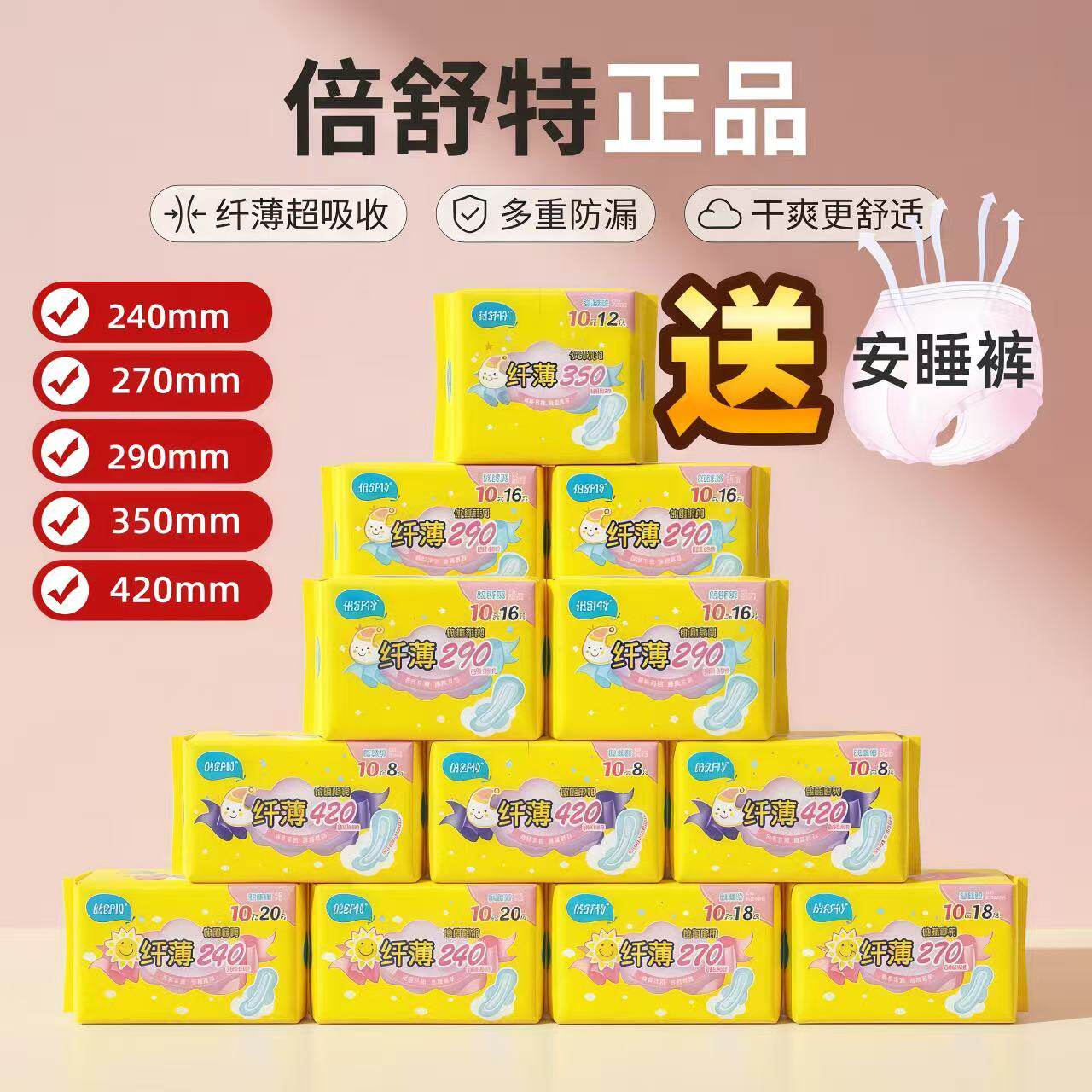 倍舒特优品卫生巾350mm超长夜用12片亲肤棉柔纤薄