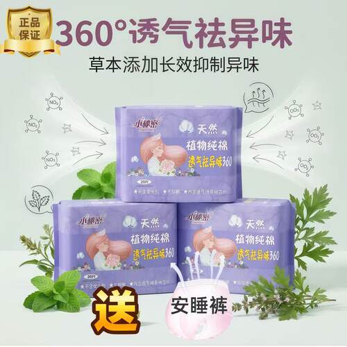 植物20片祛异味卫生巾满88元包邮