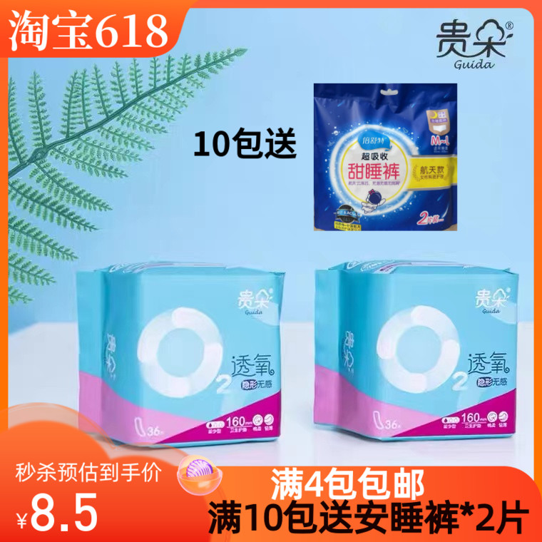 貴朵透氧親膚綿柔隱形無感護墊160mm量少型36片