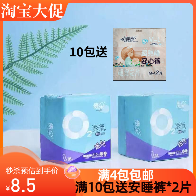 貴朵透氧隱形祛味綿柔親膚護(hù)墊加長款210mm18片