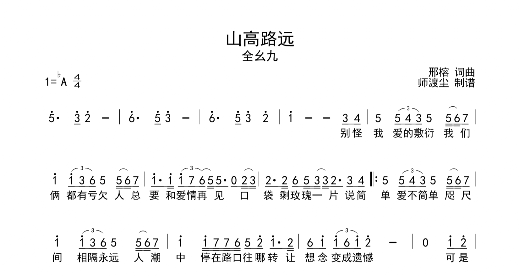 山高路远简谱_全九幺