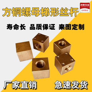 梯形丝杆 正方形黄铜螺母 铜法兰 铜方梯形螺母 耐磨 铜螺母