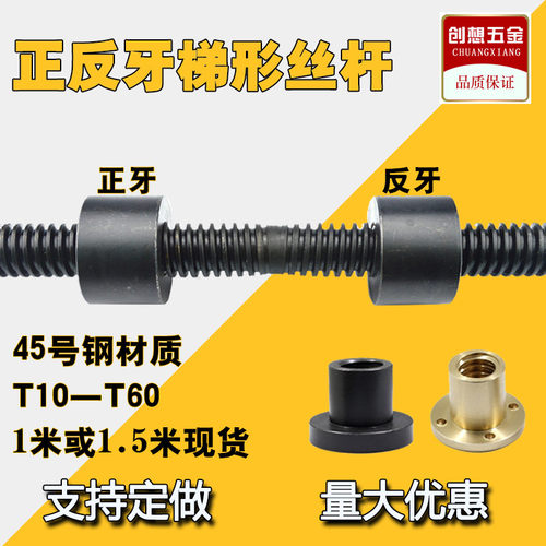 梯形丝杆other正反牙左右旋