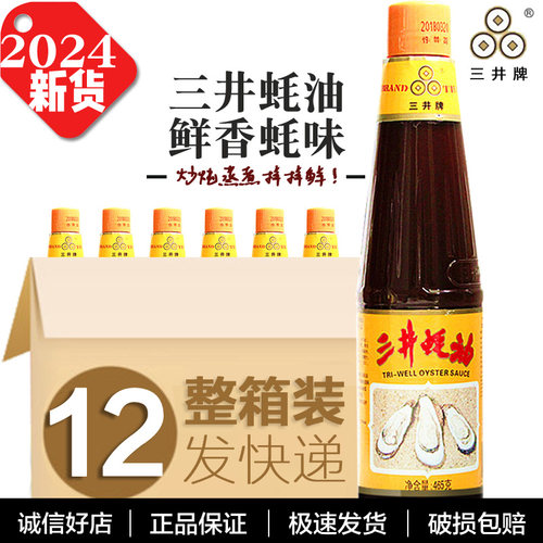 正品保证破损包赔三井牌蚝油