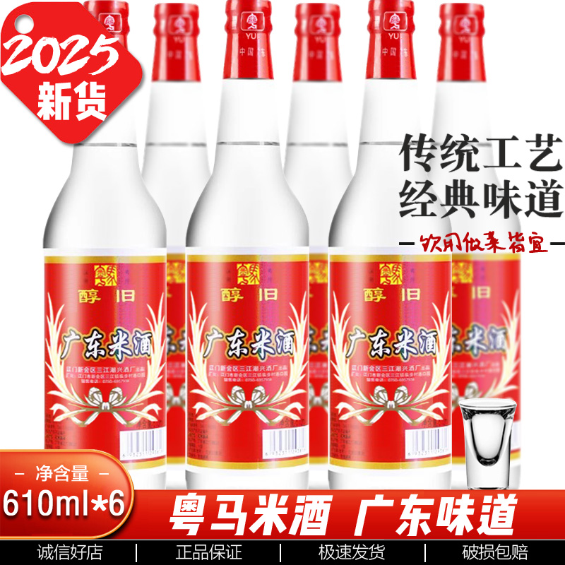 正品保证新货速发广东米酒