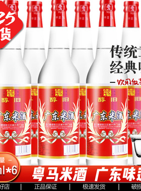 粤马广东米酒白酒低度米酒料酒顺德红米酒醉鹅泡青梅酒12度610ml