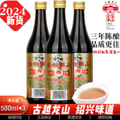 古越龙山绍兴花雕酒三年黄酒料酒绍兴老酒米酒厨用家用做菜500ml