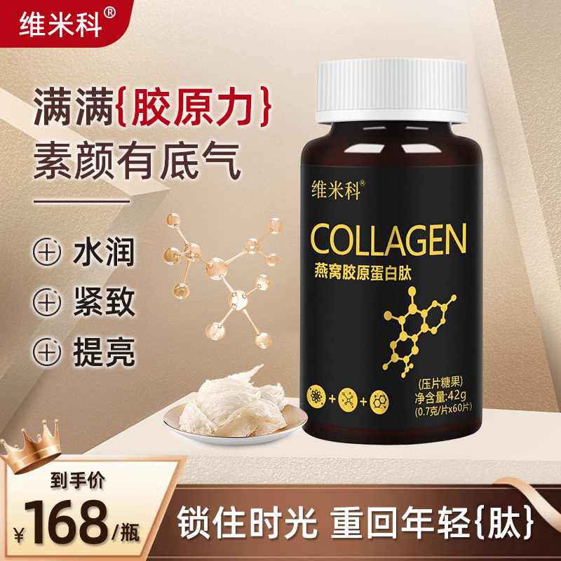 WMK维米科燕窝胶原蛋白肽压片糖果正品