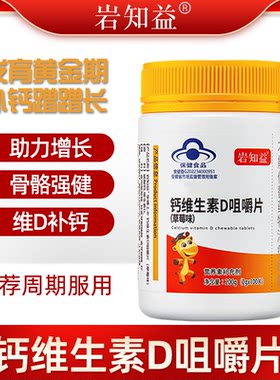 官方岩知益进口钙质钙维生素D钙片儿童青少年成人补钙腿抽筋