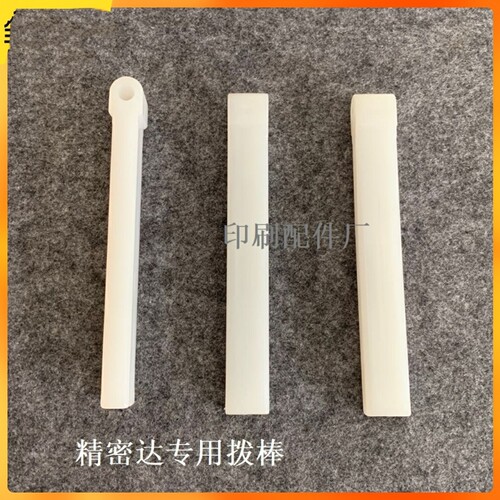 沃伦贝格精密达胶装龙拨杆精密达配页机拨书棒胶订龙装订机配件