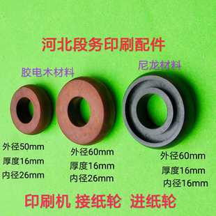 印刷机胶印机裱纸机模切机覆膜机上光机压纸轮接纸轮稳纸轮进纸轮