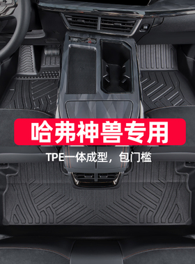 适用于哈弗神兽脚垫22-24款全包围专用哈佛dht汽车tpe改装包门槛