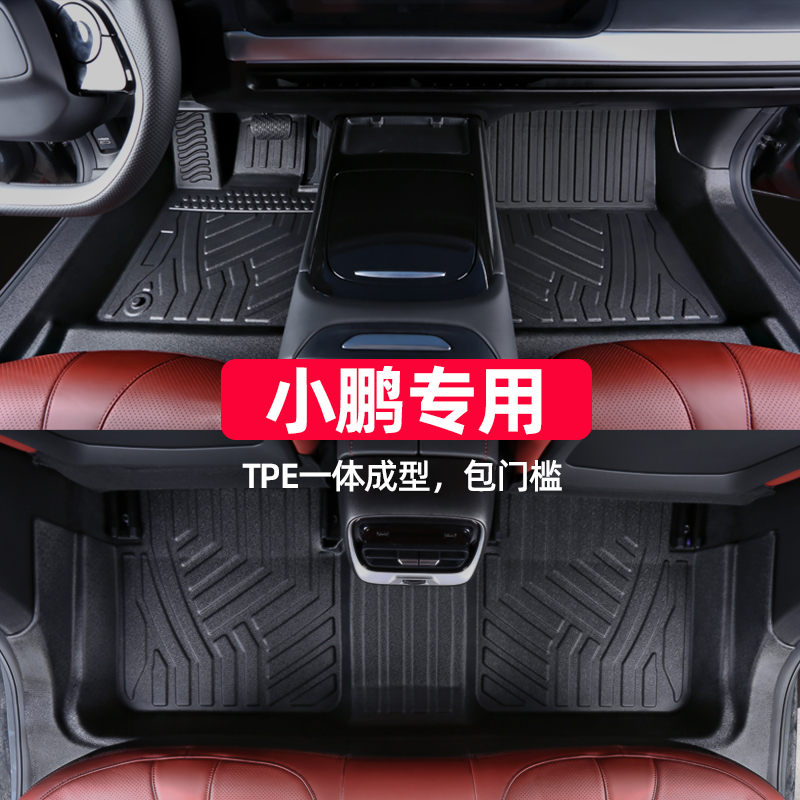 适配小鹏p7p5g3g9脚垫tpe