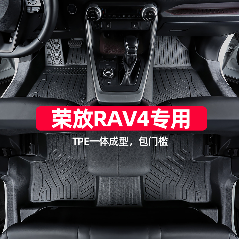 适用于丰田荣放rav4脚垫13-24款全包围专用rv4双擎e+一汽tpe