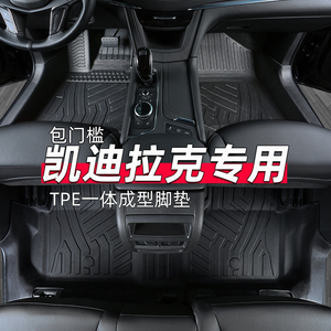 适用凯迪拉克xt5脚垫xt4全包围专用卡迪拉克内饰改装防水汽车tpe
