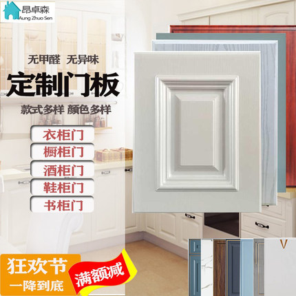 北京衣柜橱柜门板定制做实木烤漆吸塑肤感模压板阳台鞋柜轻奢家具