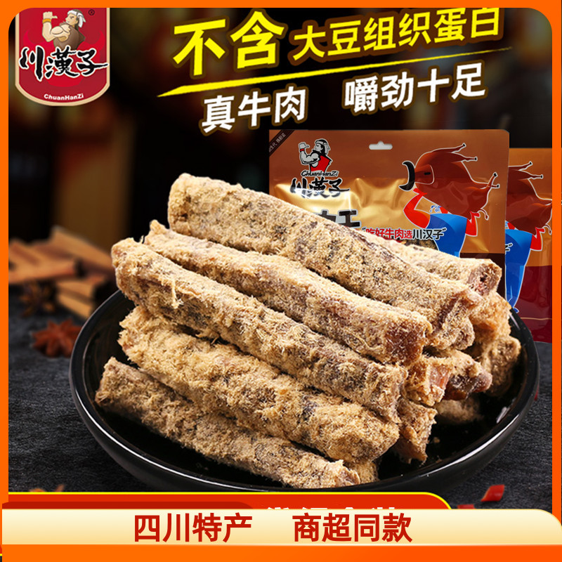 川汉子牛肉干100g*5袋五香味麻辣牛肉零食小吃四川达州特产小吃