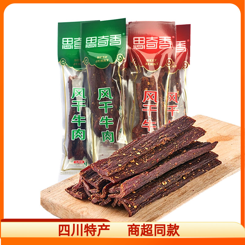 思奇香风干牛肉250g手撕牛肉干四川特产休闲零食西藏内蒙麻辣牛肉