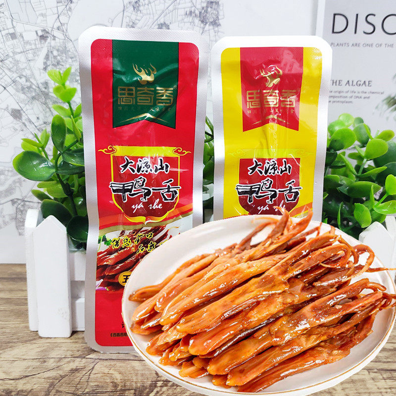 思奇香鸭舌500g五香味麻辣味散装四川大凉山特产休闲零食小吃小袋