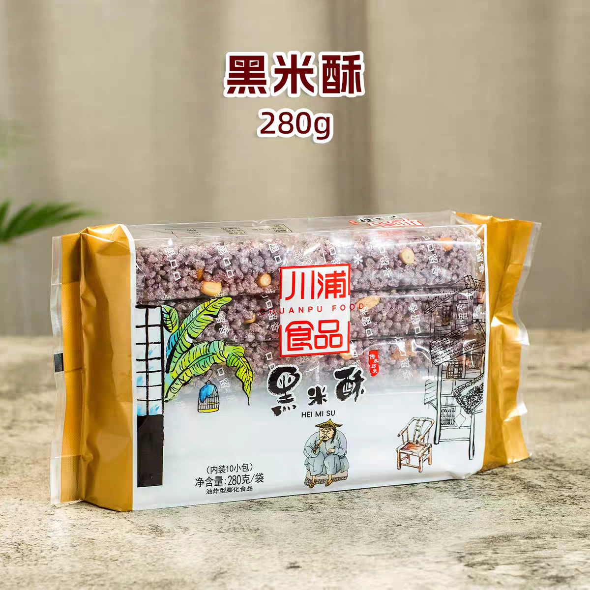 满5袋包邮 川蒲黑米酥260g 糕点 点心零食 四川特产小吃米花糖
