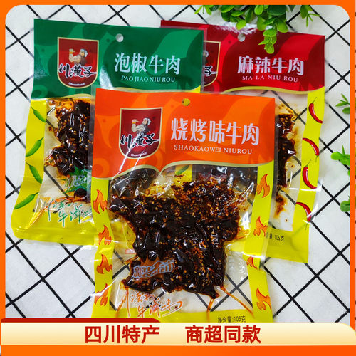 四川特产达州川汉子麻辣牛肉105g*3袋小包装熟食牛肉干休闲零食 - 封面