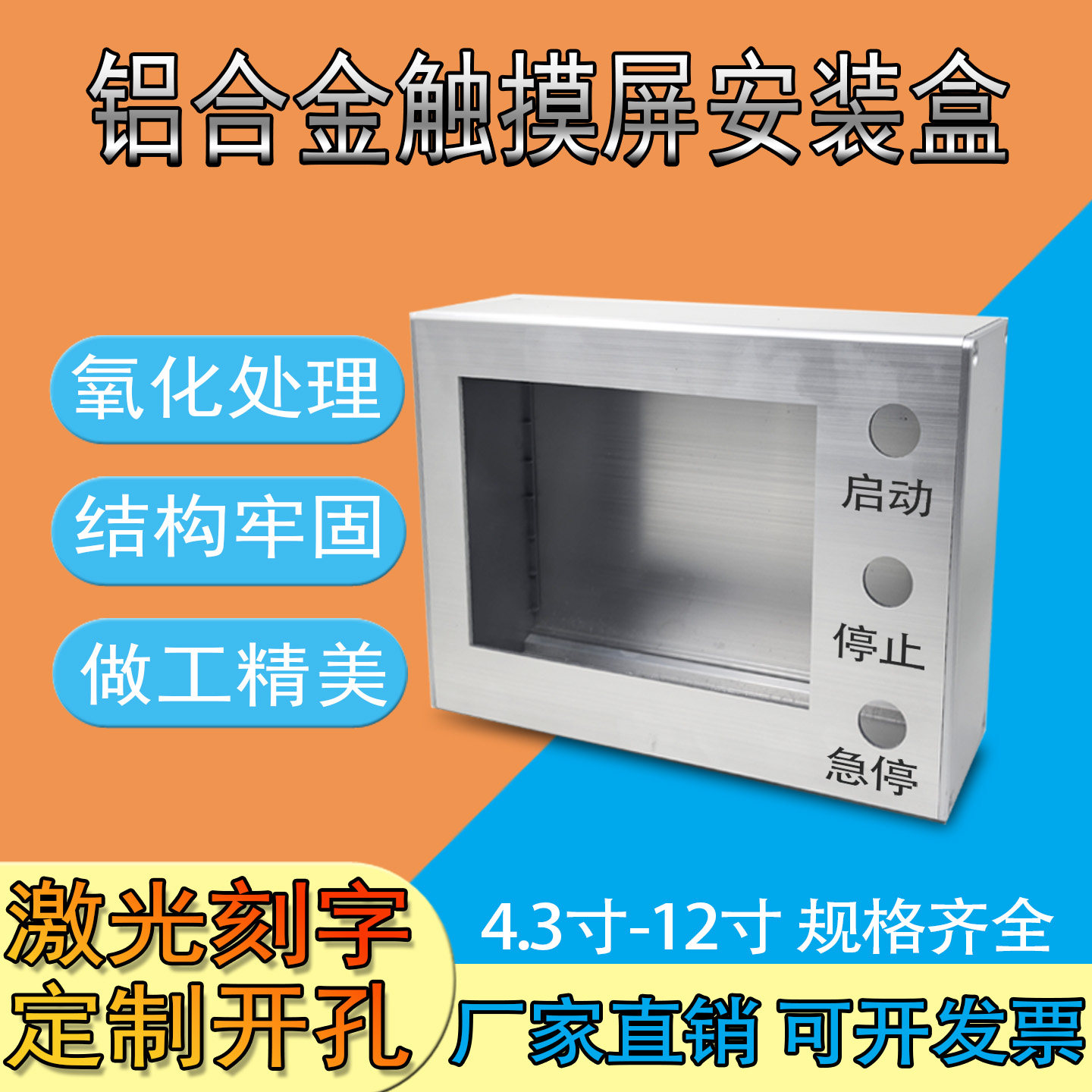 铝合金4.3寸7寸10寸触摸屏安装盒