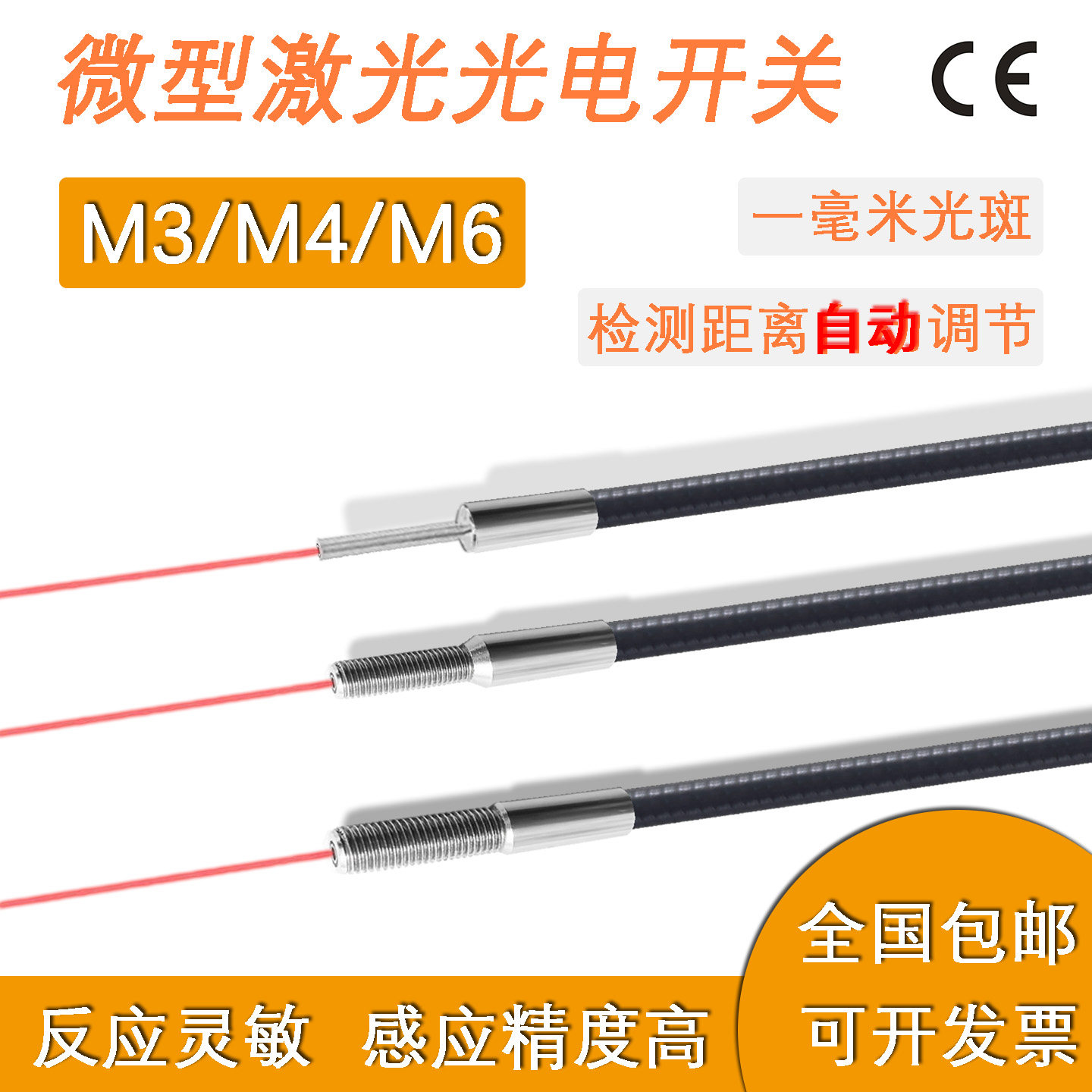 微小型激光传感器M3M4M6红外漫反射一体型可自动调光电开关感应器