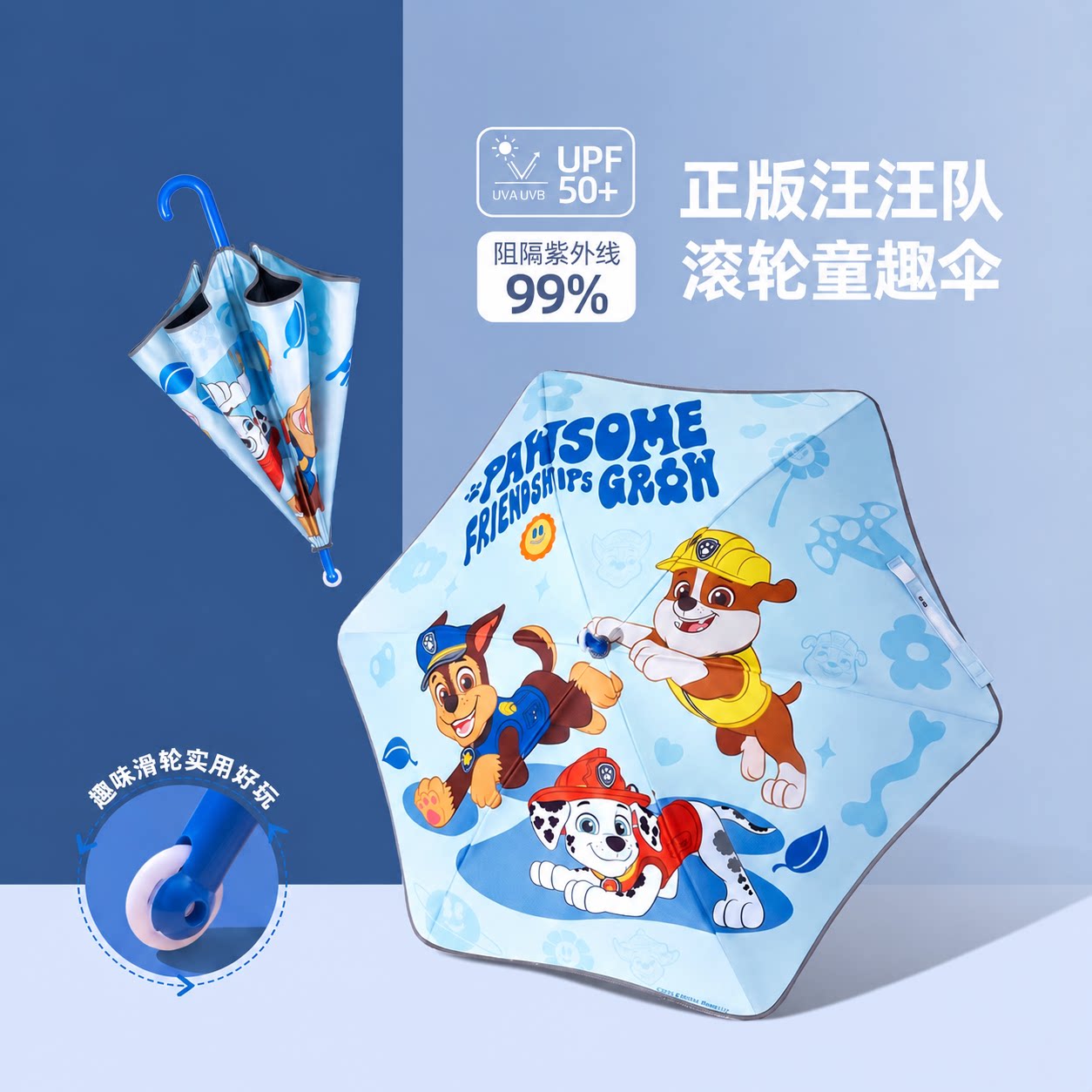 汪汪队儿童雨伞卡通圆角安全雨伞图片