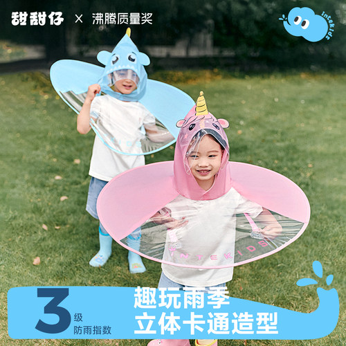 【开学季】斗篷式飞碟儿童雨衣