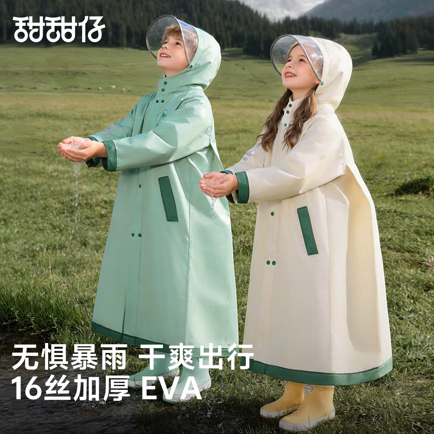 儿童雨衣小学生上学专用女孩男孩防暴雨加厚加长EVA户外骑行雨披 - 甜甜仔旗舰店出品