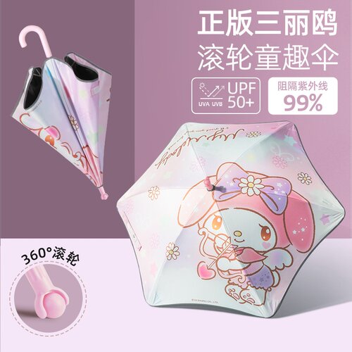 儿童圆角滚轮防戳美乐蒂晴雨伞