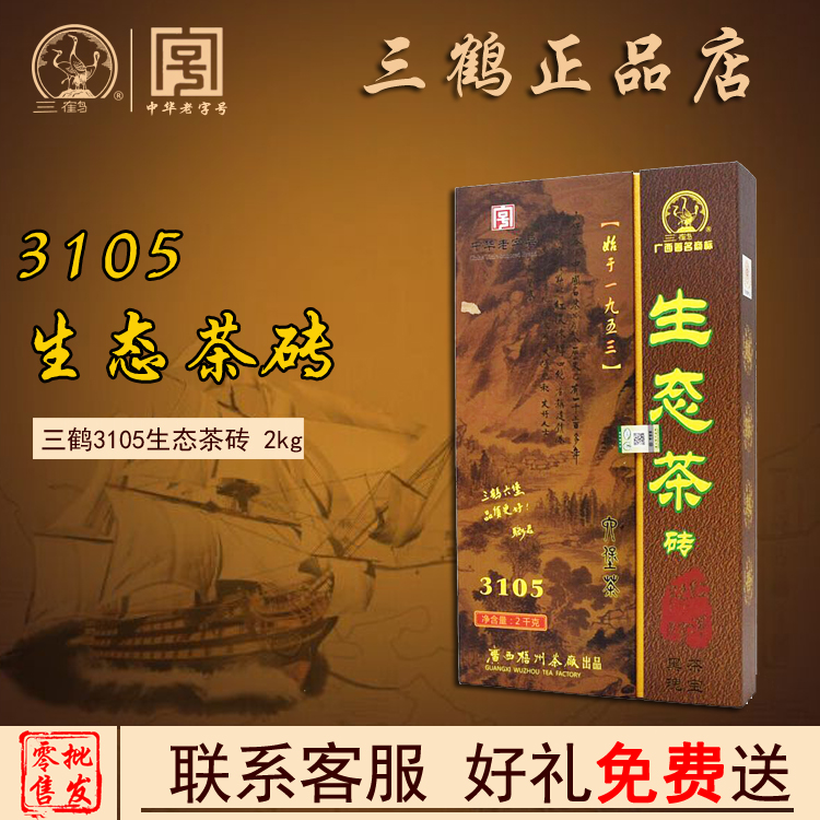 Èýº×3105Éú̬שÁù±¤²è ÎàÖݲ賧Èýº×ºÚ²èÁù±¤²è3105Éú̬²èש2000g