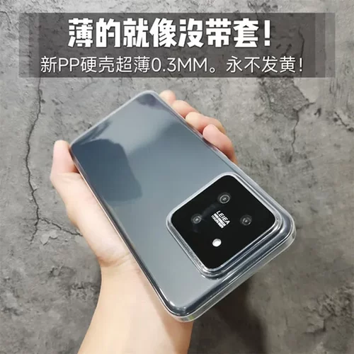 140.3MM简约手机壳硬壳透明适用不发黄proPP超薄小米14ultra