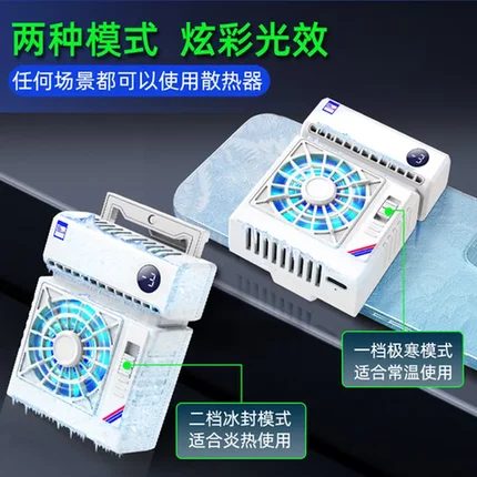制冷散热器双档数显半导体背夹游戏直播静音结冰控温电竞手机