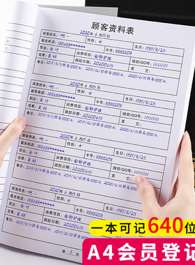 A4会员资料登记本服装店美发沙龙会所贵宾充值记录美甲工作室顾客档案本加厚美容院客户信息手册定制封面内页