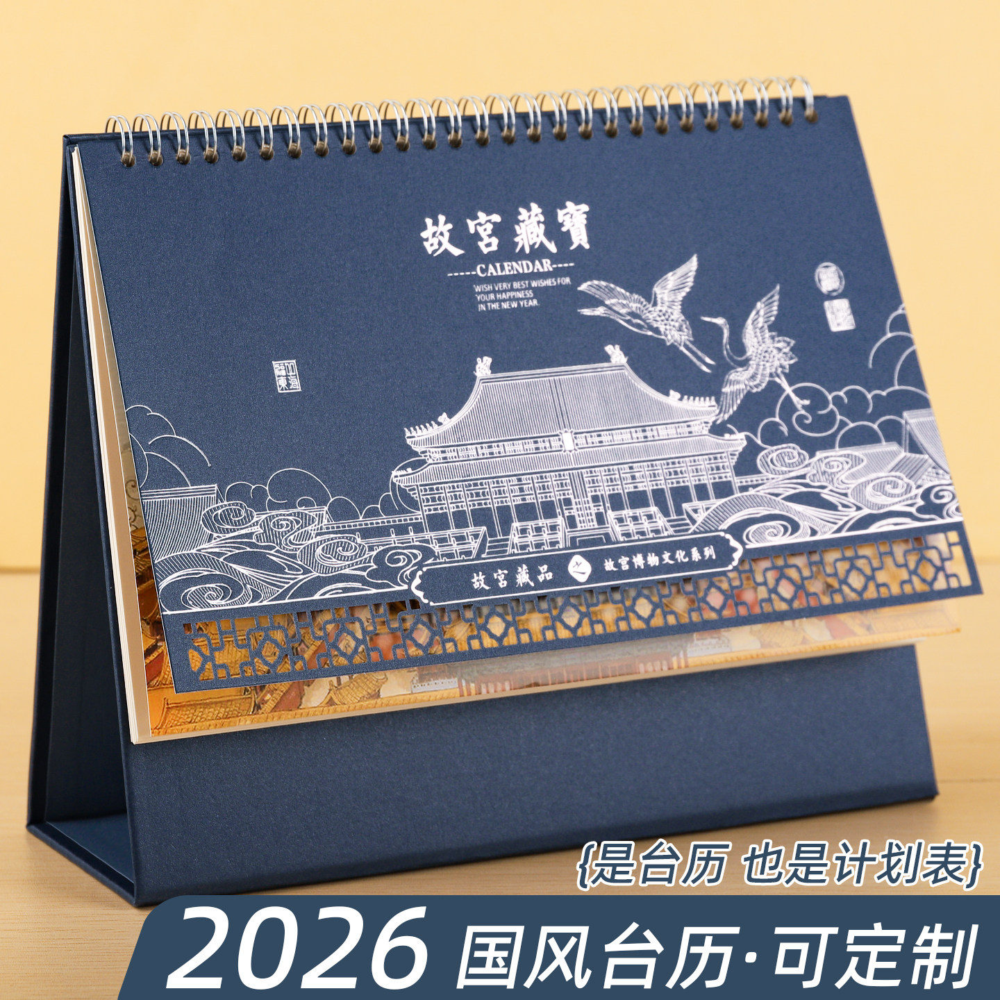 2026新款宝蓝色国风纸架台历定制图片