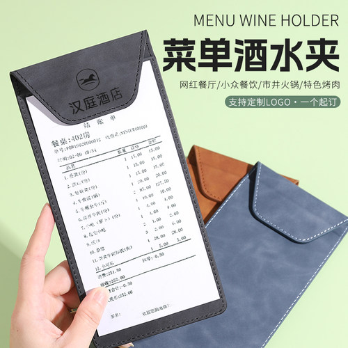 点菜夹酒水夹收银菜单夹定制logo