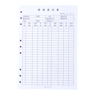 B5VIP顾客档案本单内页 顾客管理手册 美容院会员信息登记记录本9孔替换内芯