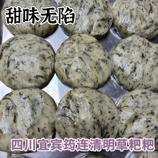 四川宜宾筠连农家自制新鲜清明粑 清明草粑粑 水秋粑 水菊粑10个