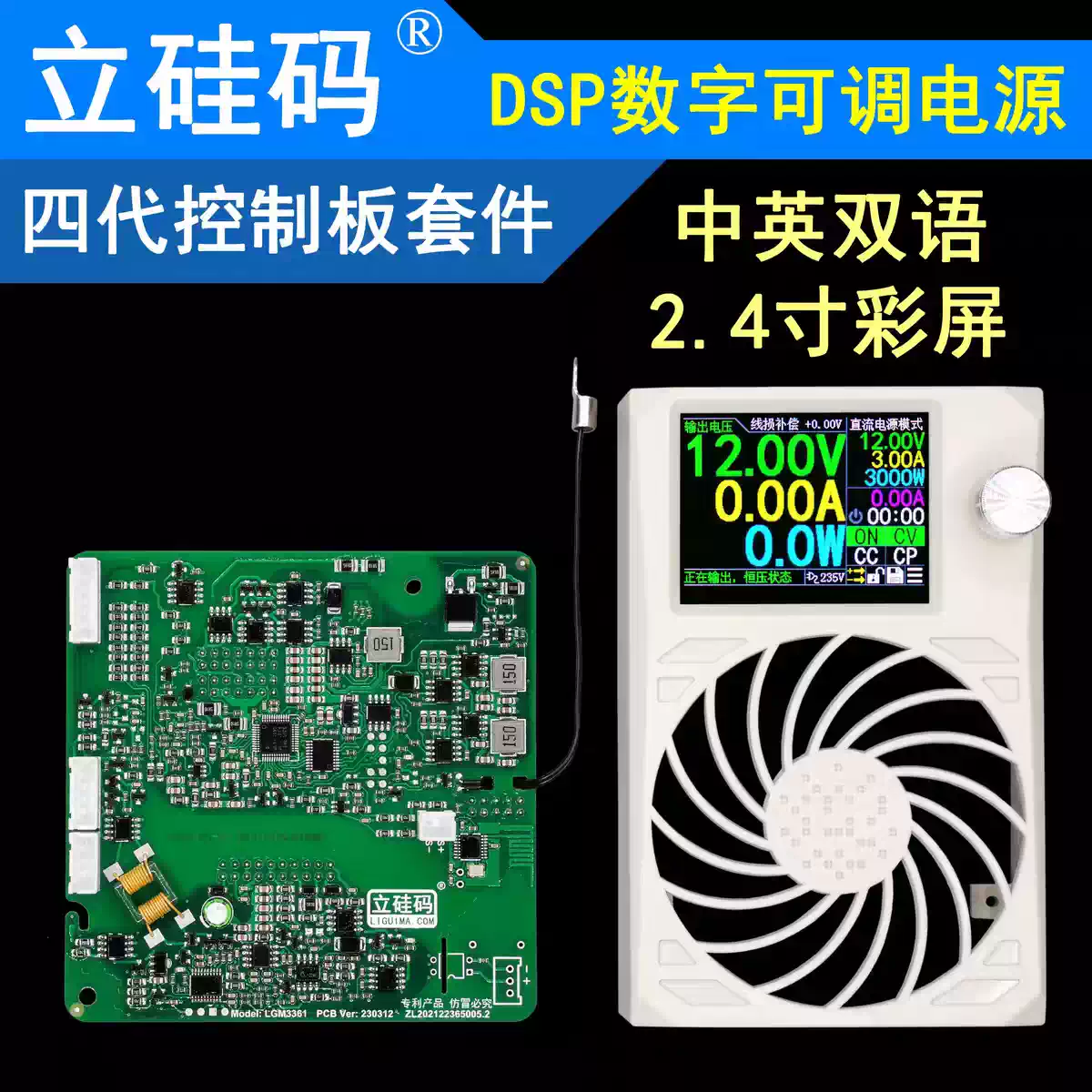 中兴ZXD2400 v4.3专用改装套件DIY立硅码第四代DSP数字可调电源