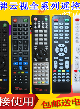 王牌云视液晶电视机遥控器智能高清网络LED杂牌组装通用万能WPTV