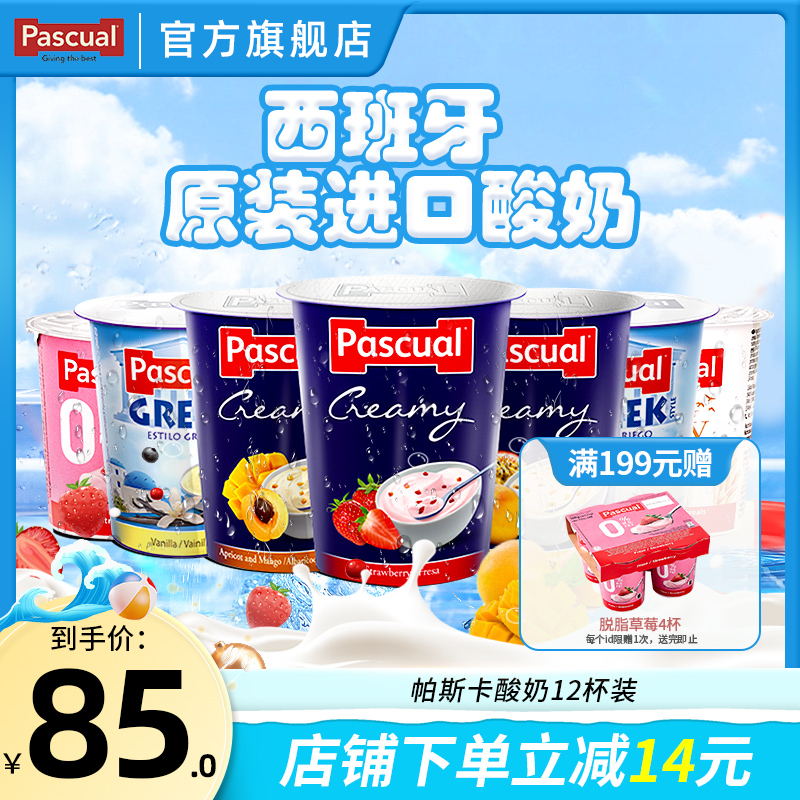 多口味西班牙常温酸奶帕斯卡