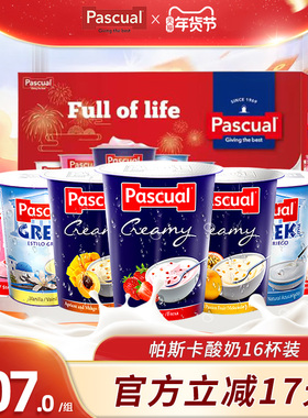 pascual帕斯卡西班牙进口酸奶原味香草草莓16杯常温全脂低脂整箱